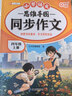 2026斗半匠 四年级同步作文 四年级上册满分作文素材小学生作文写作方法技巧素材积累思维导图优秀作文大全 实拍图
