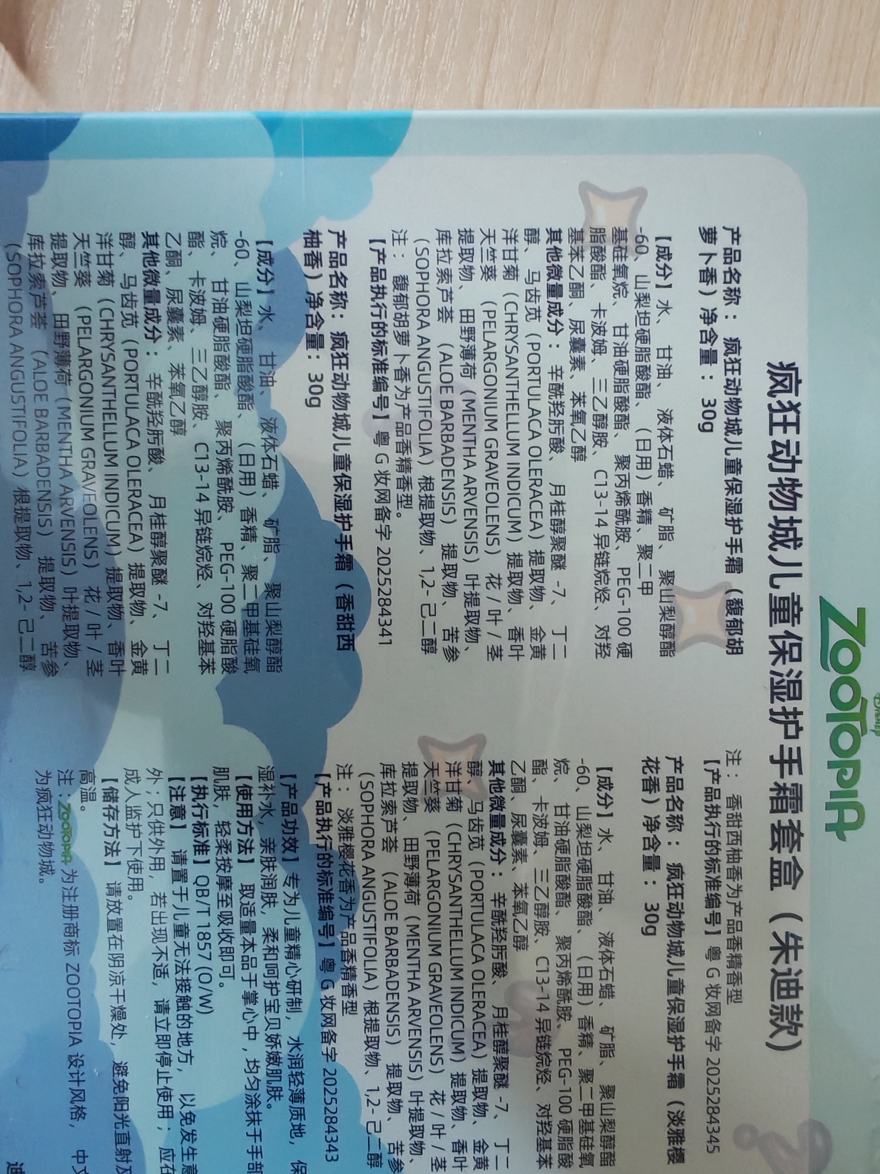 迪士尼（Disney）疯狂动物城儿童护手霜套盒保湿滋润防皴青少年宝宝专用防裂 朱迪款1盒【馥郁胡萝卜+香甜西柚+淡雅樱花】 1盒【30g/袋*3袋】 实拍图