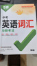 2027版万唯中考英语词汇初中新概念单词记背高频必考词典大全必背2000词核心考纲初一二三万维教育 实拍图
