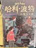 【25周年纪念版】哈利波特全套七册（无盒） 正版无删减 学生阅读 假期阅读 人民文学出版社 实拍图