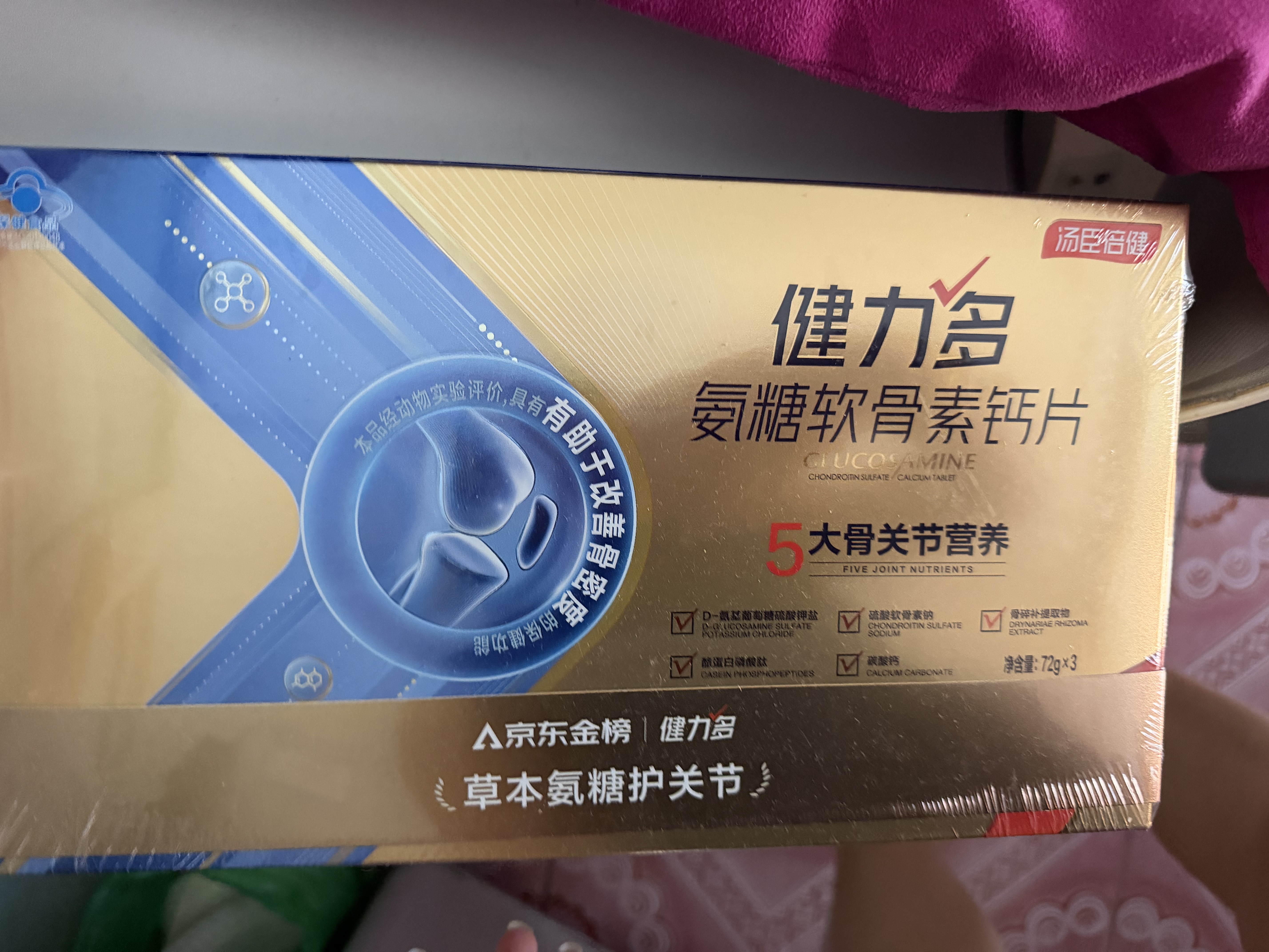 健力多汤臣倍健氨糖软骨素钙片240片 中老年成人补钙片 补软骨礼盒送礼 实拍图