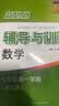 2026新思路辅导与训练六年级七年级八年级上下册数学物理六七八年级上下册物理化学八年级九年级全一册上海初中六七八九年级下册教材教辅新思路辅导与训练沪教版教材上海科学技术出版社 【新版】数学【七年级上】 实拍图