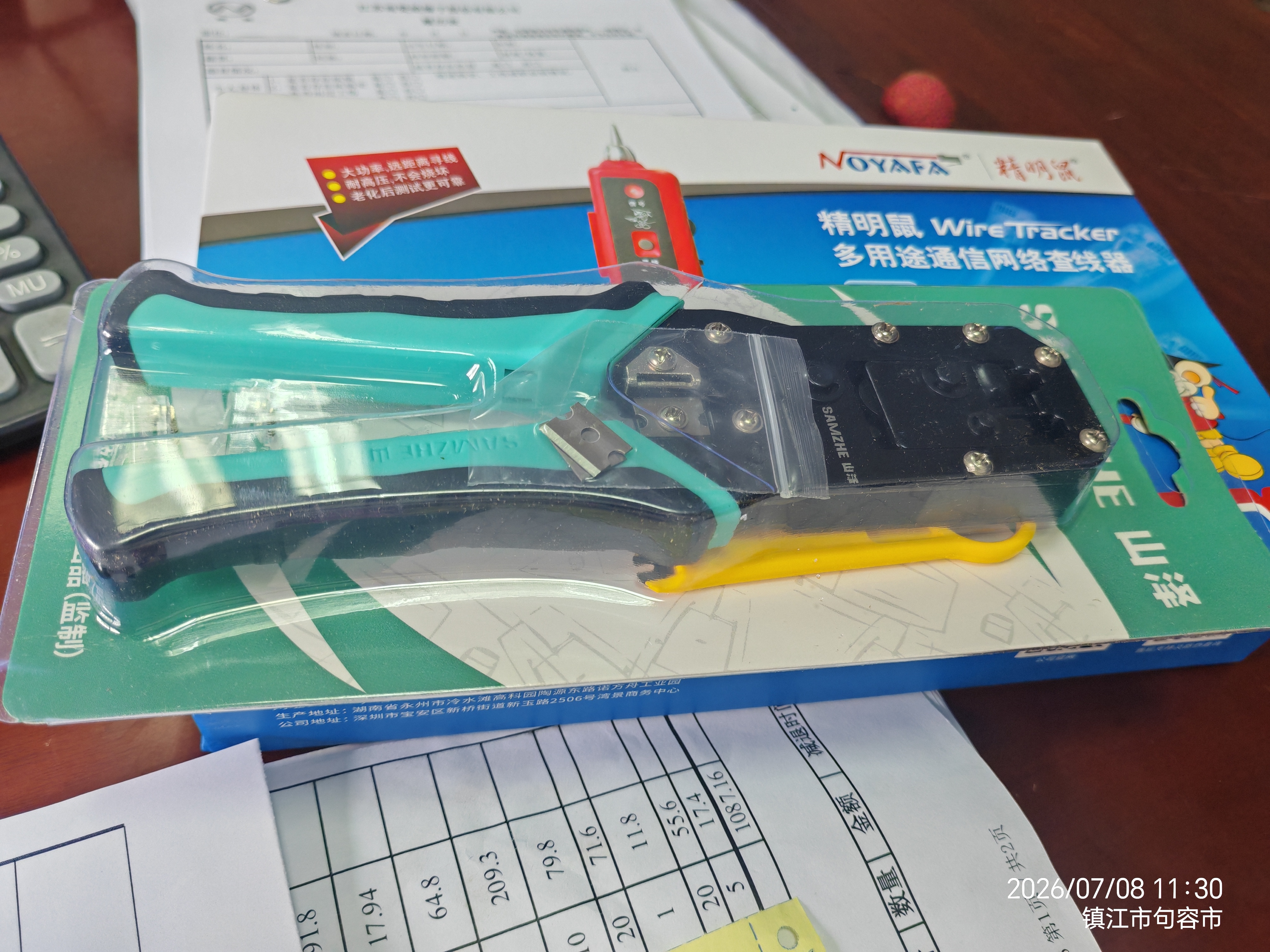 山泽网线钳网络电话水晶头压线钳6P/8P家用省力棘轮剥线钳工具SZ-2068 实拍图