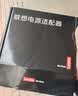 联想（Lenovo）65W充电器ThinkPad电源适配器E13/14/15小新pro13/Air1/YOGA14S便携快充USB-C电脑PD快充电源线白 实拍图
