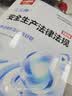 233网校2026注安蓝宝典中级注册安全工程师蓝宝典唐忍法规李天宇技术赵春晓管理化工其他安全送精讲体验课程 【2026版现货】蓝宝典 四科《其他安全+技术+管理+法规》 实拍图