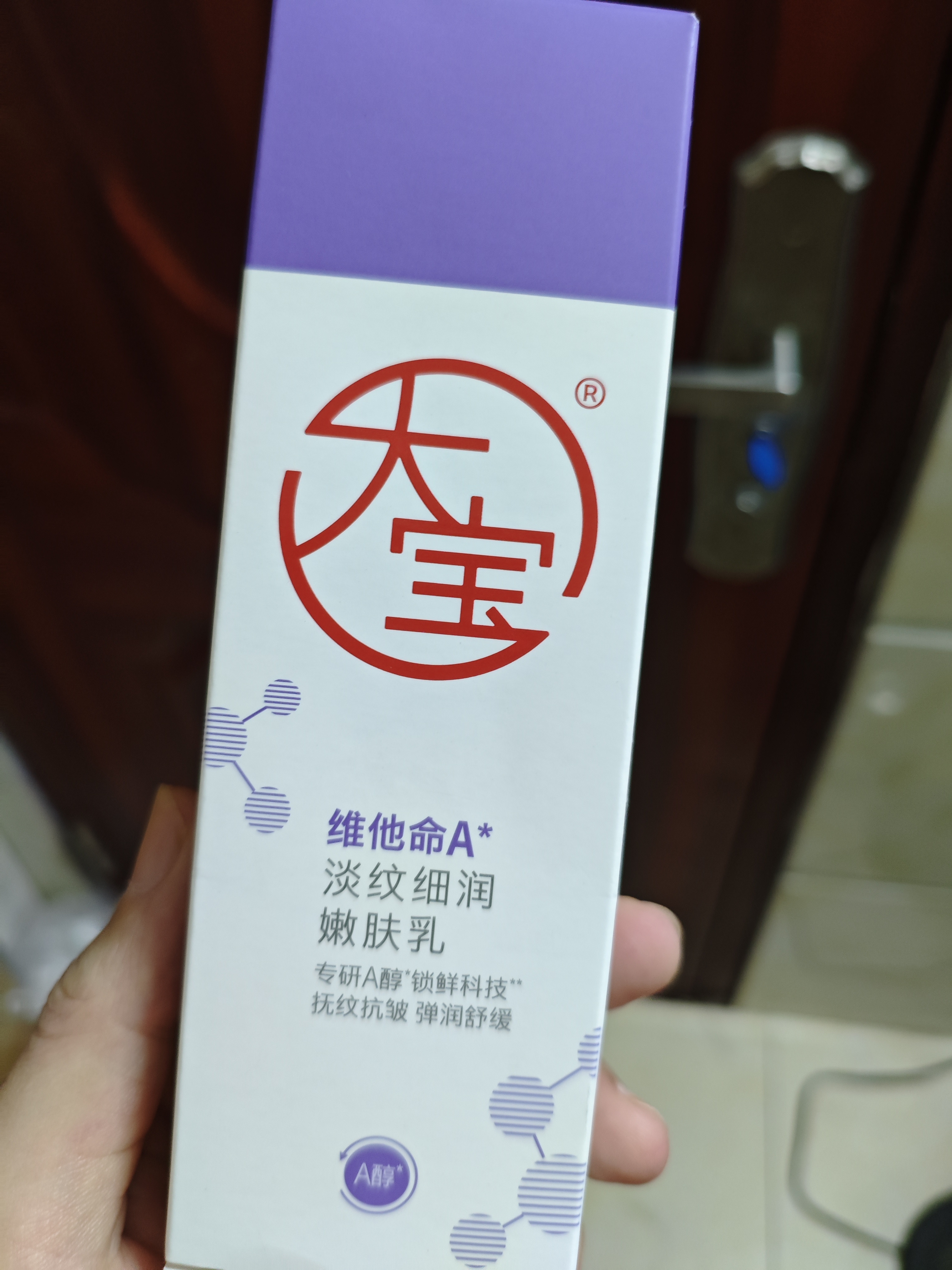 大宝晚霜视黄醇a醇乳液面霜抗皱淡纹保湿紧致60mI早c晚a男女士护肤品 实拍图