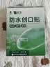 云南白药泰邦防水创口贴  轻巧透气皮外伤擦伤创可贴防磨脚贴 100片 实拍图