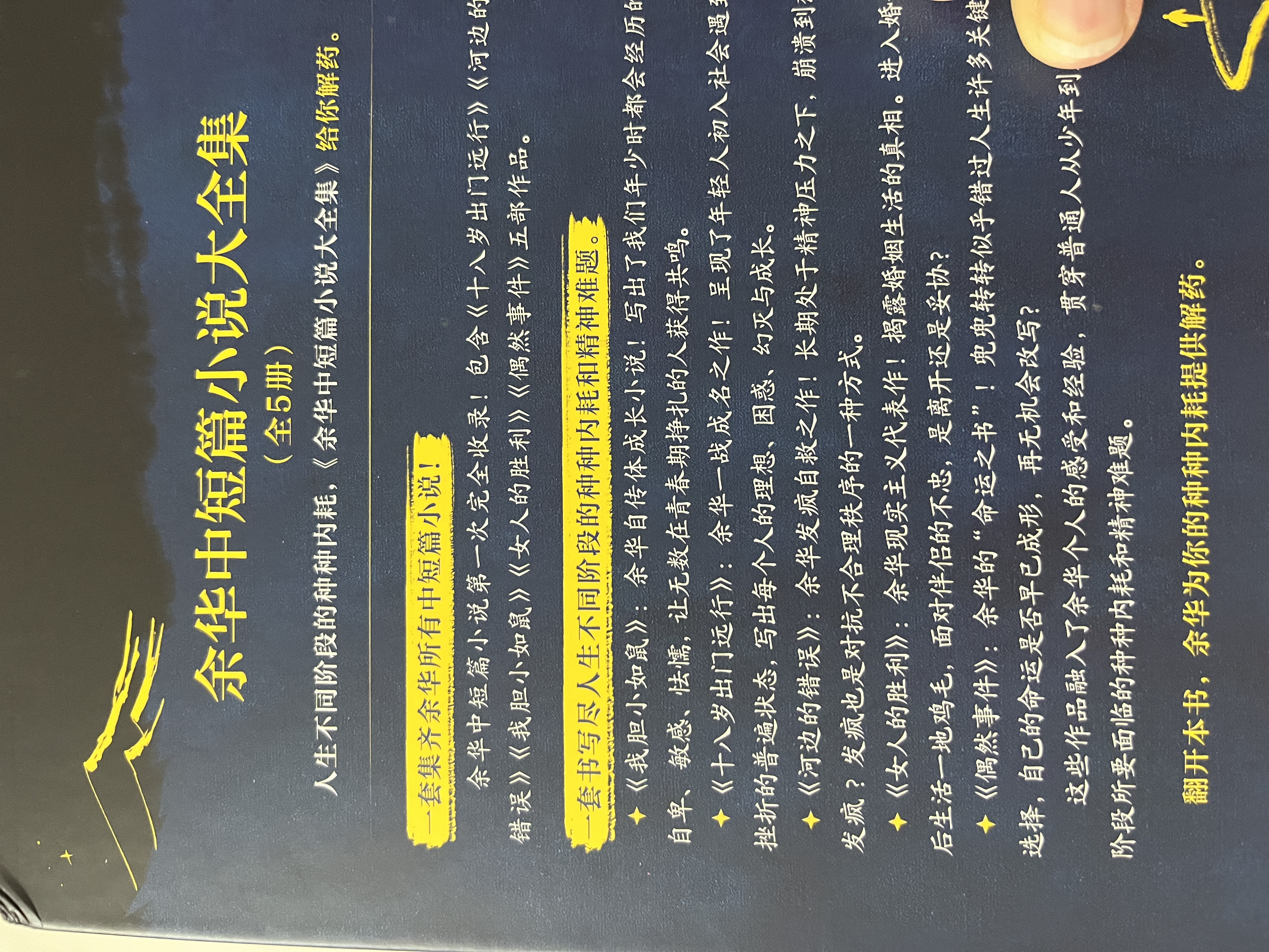 【余华印签礼盒】余华中短篇小说大全集 余华套装 十八岁出门远行 我胆小如鼠 河边的错误 女人的胜利 偶然事件 附赠透卡2张，印签藏书票1套 年轻人 要相信前面还有运气  余华新书 小说 实拍图
