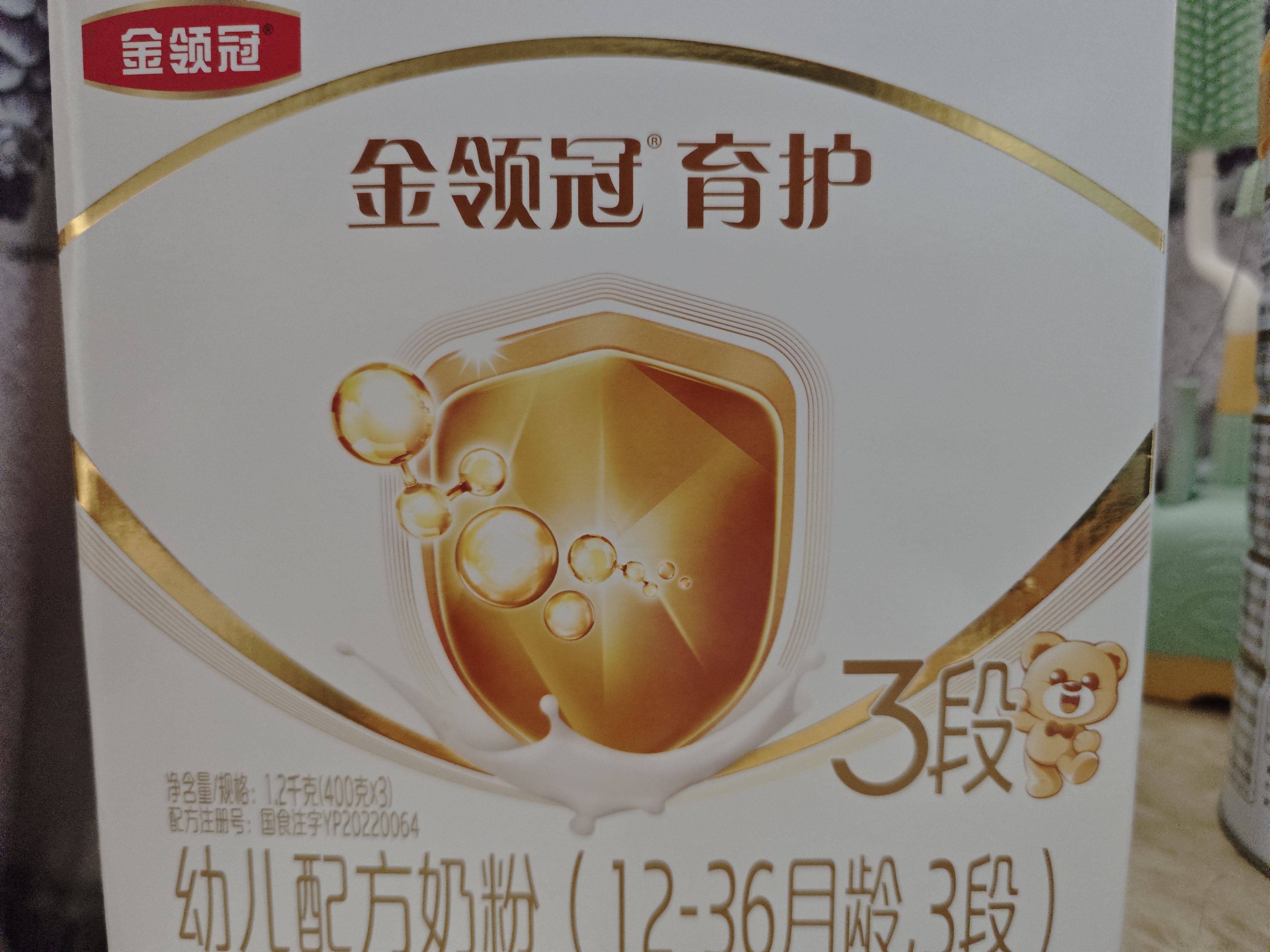 伊利金领冠育护幼儿配方奶粉3段12-36个月1200g*1盒【5倍DHA好脑力】 实拍图