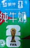 蒙牛全脂纯牛奶250ml*24盒 世界杯定制装送礼礼盒 实拍图
