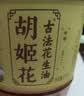 胡姬花 食用油【保真花生油】压榨一级古法花生油4L(新老包装随机发货) 实拍图