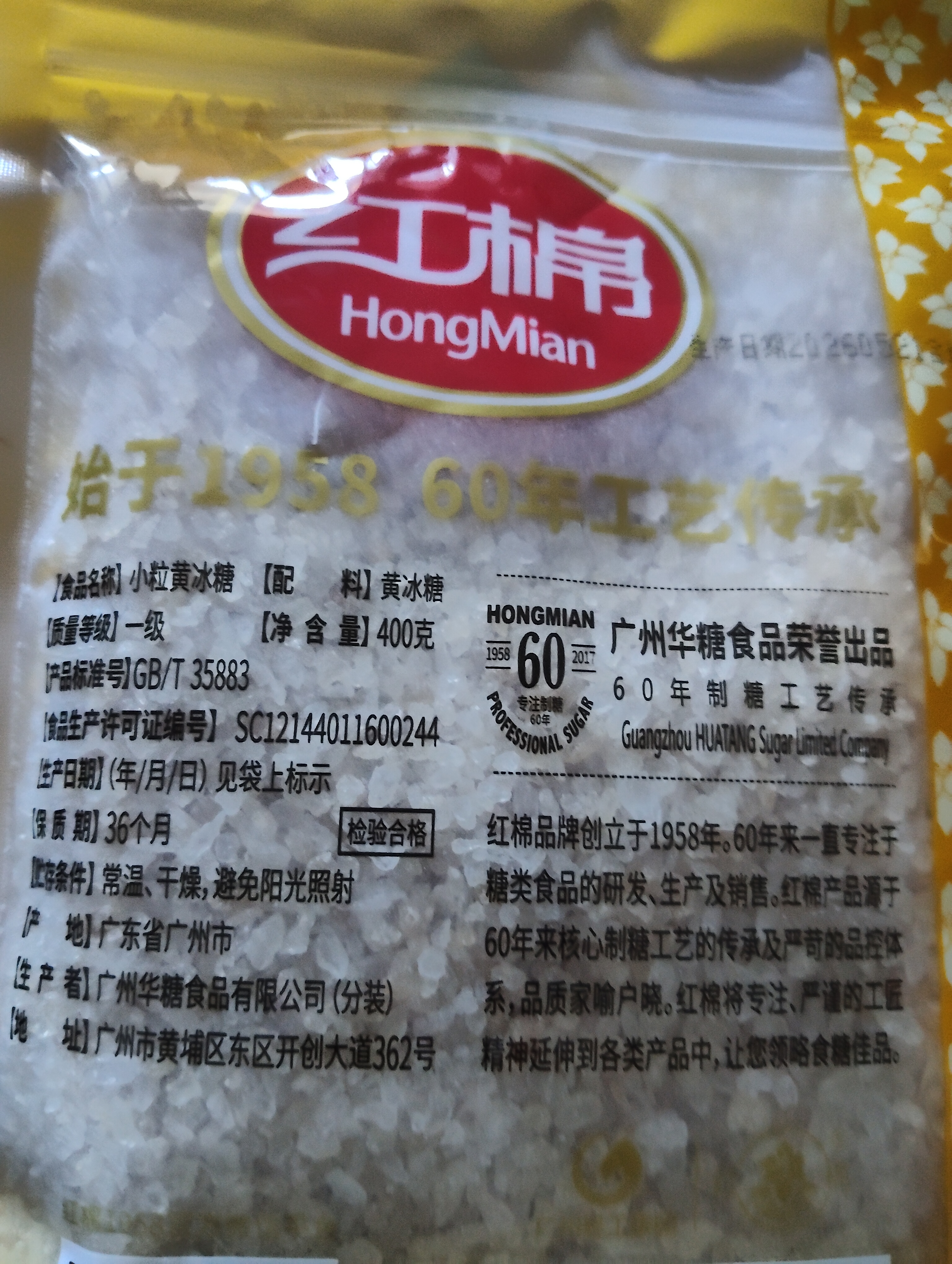 红棉小粒黄冰糖红烧肉炒糖色冰糖银耳百合糖水多晶老冰糖400g 实拍图
