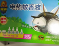超威BABEGIM电蚊香液基孔肯雅热无香驱蚊液驱蚊60晚防蚊灭蚊液2瓶1器 实拍图