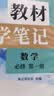 【时光学】26秋教材伴学笔记高一化学必修一上册人教版 高中一教材同步教材笔记课堂笔记随堂笔记课本教材全解同步课堂预复习 开学季 实拍图