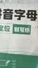六品堂小学拼音默写纸汉语字母定位书写听写本每日一练儿童字母表声母韵母幼儿园学前一年级认读音节  实拍图