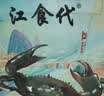 【活蟹】江食代三门青蟹 大公蟹满肉【5-6两/只】3只鲜活螃蟹海鲜礼盒自营水产源头直发 实拍图