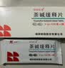 10盒装 [瑞阳] 茶碱缓释片0.1g*30片/盒 实拍图