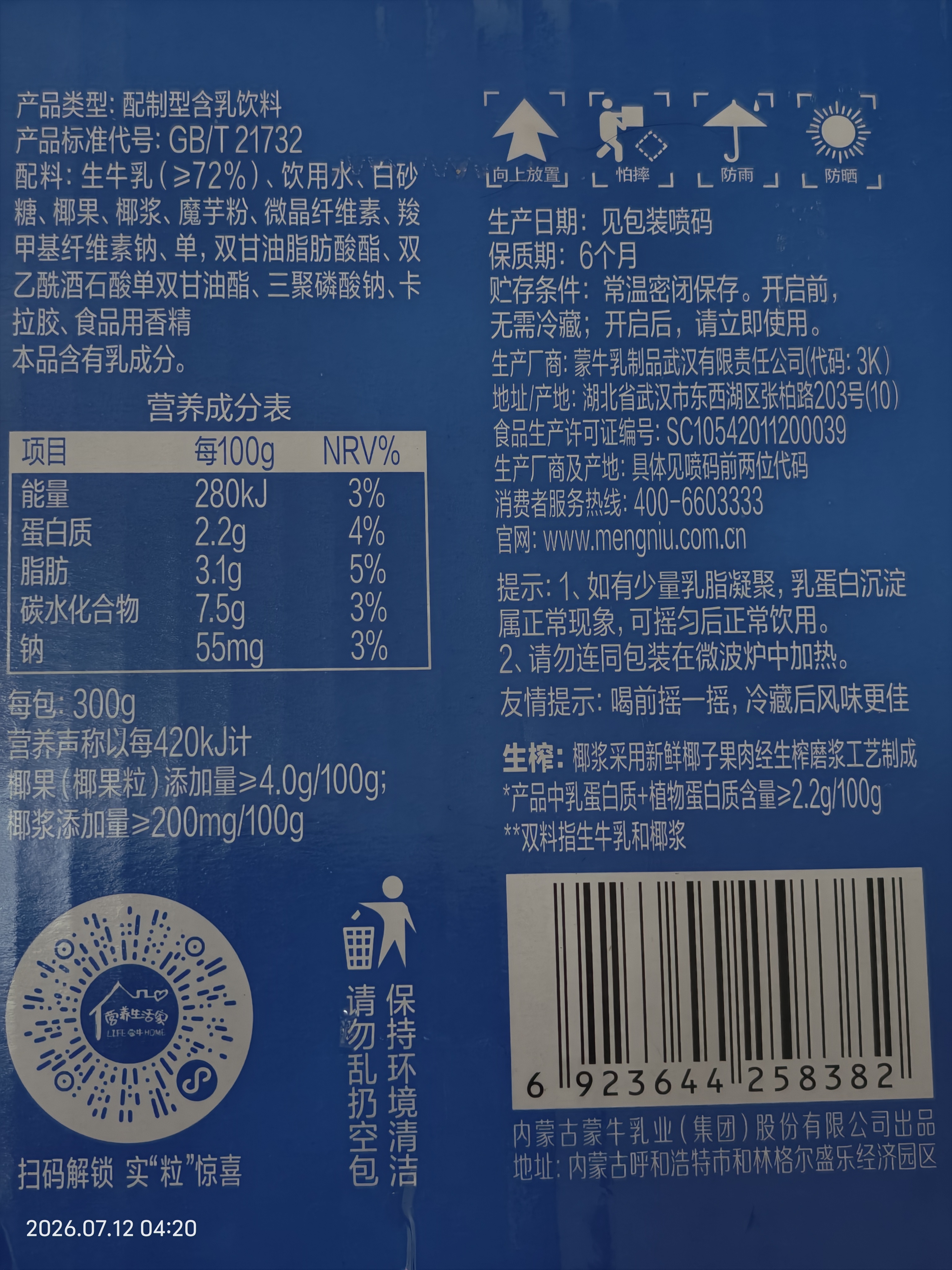 蒙牛真果粒牛奶饮品生榨椰奶含乳饮料300gx10盒 龚俊同款 送礼礼盒 实拍图