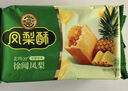 徐福记凤梨酥184g/袋糕点8枚 休闲零食 早餐糕点点心 办公室健康零食 实拍图