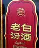 汾酒老白汾10 清香型白酒 53度 475ml 两瓶装 宴请礼赠自饮 实拍图