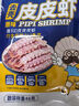 渔大叔 即食带籽皮皮虾肉虾爬子肉48g高蛋白高钙海味零食特产休闲零食 实拍图