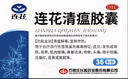 以岭连花清瘟胶囊 0.35g*36粒/盒 流感药 抗病毒用药 感冒咳嗽 感冒药 退烧药 新冠 疫情 流感药 莲花温清 实拍图