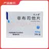 [优立通]非布司他片 40mg*24片 5盒装 实拍图