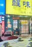 酒鬼 原浆酒 馥郁香型 白酒 52度  500ml*6瓶  原厂包装箱 实拍图