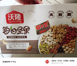 沃隆每日坚果750g/30袋混合坚果礼盒85%坚果占比8种搭配坚果炒货礼盒 实拍图