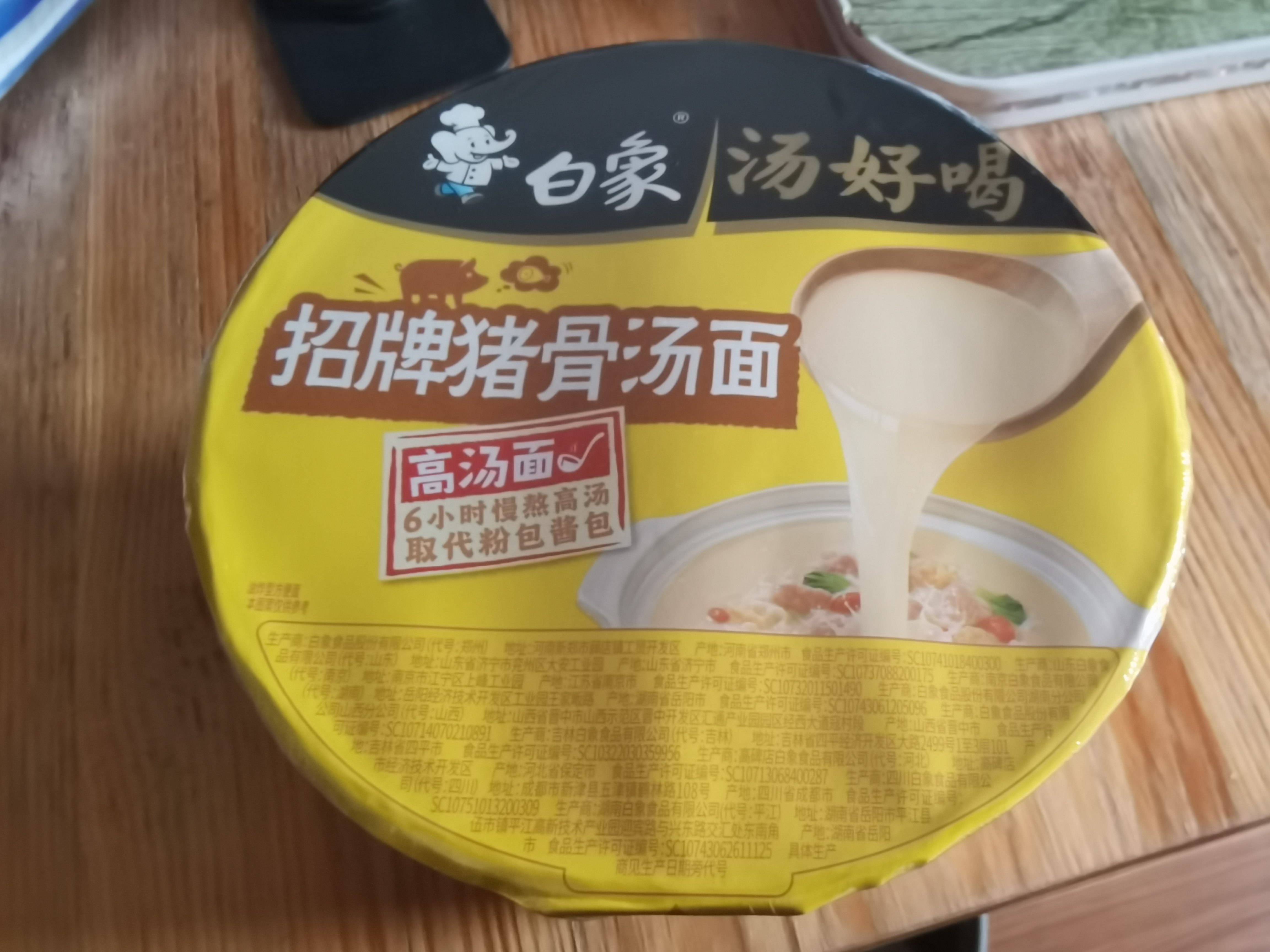 白象 方便面 汤好喝招牌猪骨汤面112g*12桶 泡面整箱装 浓汤泡面 速食 实拍图