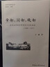 帝都，国都，故都-（近代北京的空间变迁与文化表征(1898—1937)） 实拍图