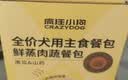 疯狂小狗狗零食犬用营养拌饭罐头解馋主食餐包 鲜蒸肉蔬餐包900g 实拍图