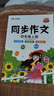 汉知简同步作文 四年级上册 人教版小学生作文写作方法技巧素材积累思维导图满分作文大全 实拍图
