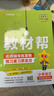 2026秋教材帮小学【新课改小学预习学习】五年级上册5年级五上语文RJ人教统编教材同步讲解 天星教育 实拍图