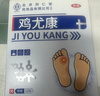 同仁堂鸡眼膏鸡眼贴去脚根去无痛脱落鸡眼膏贴肉刺药膏无痛脱落连根拔 实拍图
