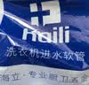 海立1.5米洗衣机进水管上水管加延长管全自动滚筒海尔美的小天鹅通用 实拍图