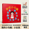 我的小马桶：小女孩  幼儿互动游戏书0-3岁（启发出品）六一儿童节礼物女孩男孩  实拍图