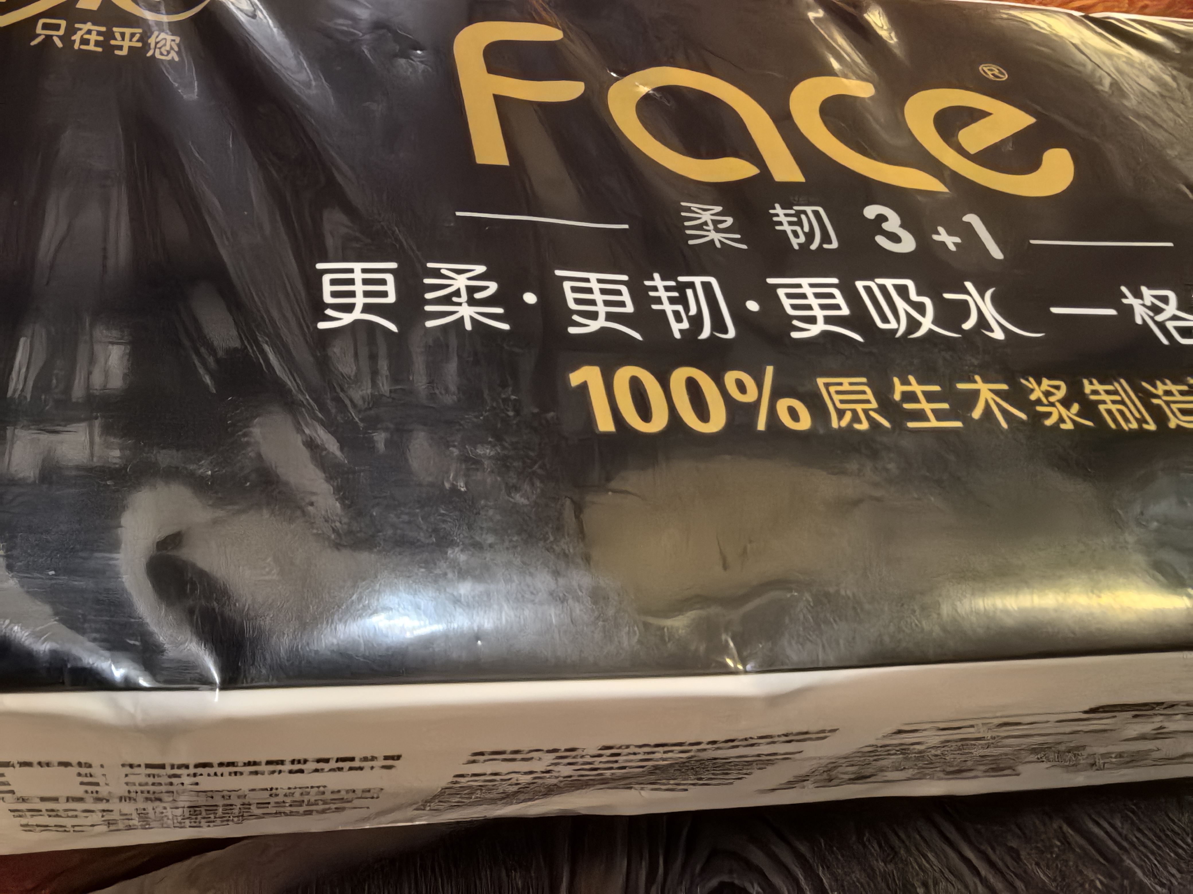 洁柔无芯卷纸 黑Face4层140g12卷 卫生纸细韧柔滑环保易降解 实拍图