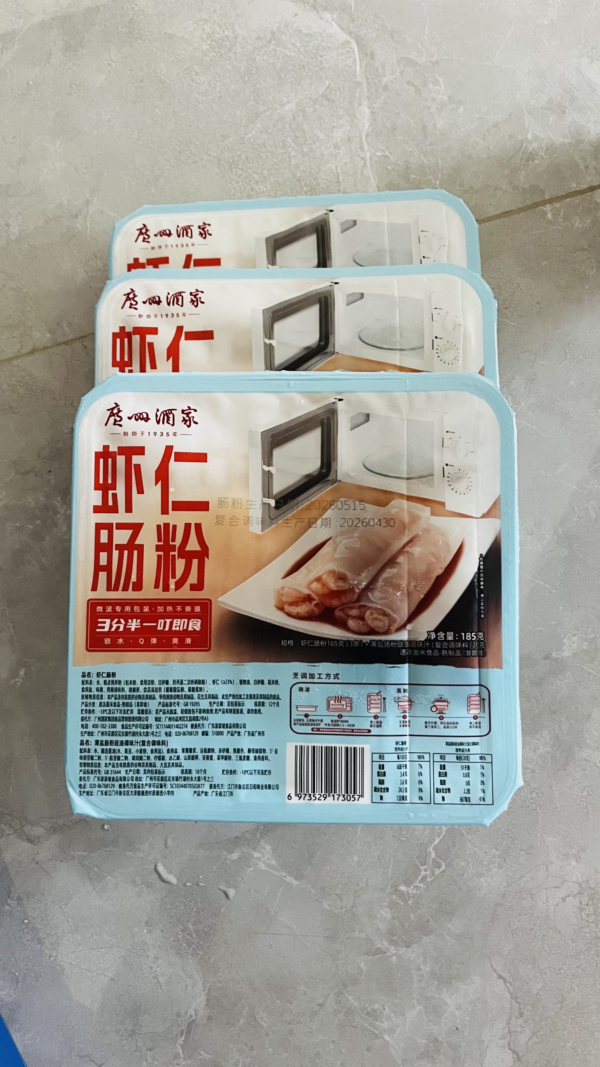 广州酒家虾仁肠粉185g*3盒 速冻拉肠儿童早餐半成品广式点心早茶生鲜速食 实拍图