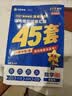 金考卷45套【新高考+20省专版任选】天星教育2027高考金考卷高考45套高三冲刺模拟试卷汇编数学英语语文物理化学生物必刷卷高考真题模拟卷 山西/陕西/青海/宁夏/ 适用 数学 实拍图