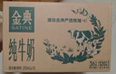 伊利【新鲜日期】金典纯牛奶整箱 200ml*24 3.6g乳蛋白 礼盒装 5月 实拍图
