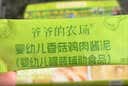爷爷的农场婴幼儿香菇鸡肉酱泥100g 拌饭拌面酱宝宝儿童辅食调味酱 10月+ 实拍图