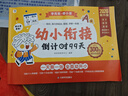 学而思 2026新版幼小衔接倒计时99天 幼小衔接一日一练全套 拼音识字成语古诗表达计算英语单词发音拼读能力提升幼儿园小班中班大班一年级教学同步练天天练教学神器 实拍图