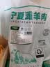 羊小柒宁夏滩羊肉开羊节原切去骨后腿肉5斤羊肉生鲜火锅食材源头直发 实拍图