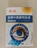 葵花蓝莓叶黄素滴眼液18ml保湿护眼缓解眼疲劳清洁温和护理液非眼药水 实拍图