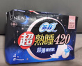 苏菲【王楚然同款】裸感S超熟睡透气姨妈卫生巾日夜用11包68片自营 实拍图