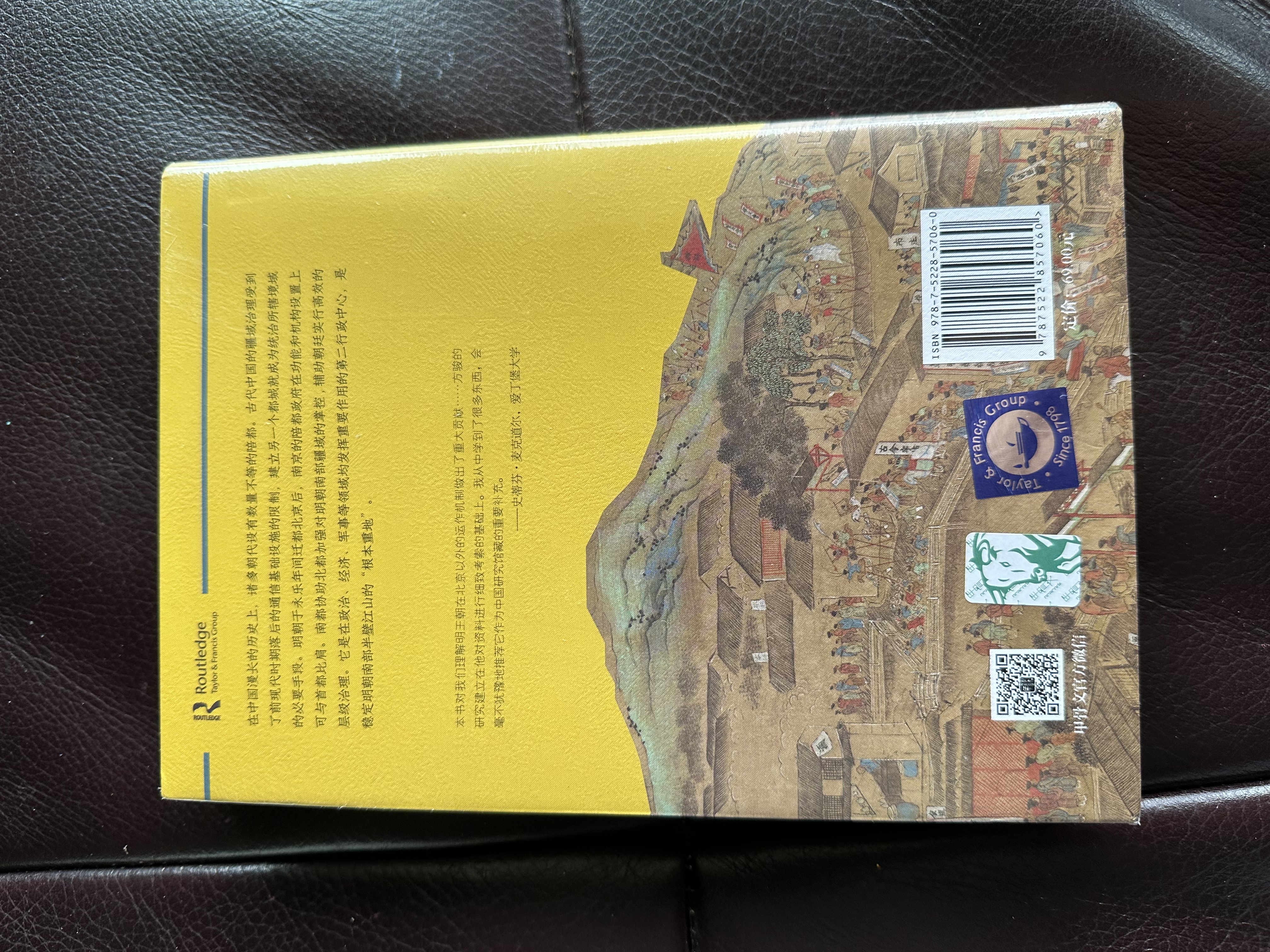甲骨文丛书·根本重地：明代的南京（1368～1644） 实拍图