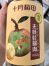 十月稻田桂圆肉 425g 无核桂圆干 无添加 煲汤泡水补气血 红枣枸杞莲子 实拍图