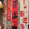 新玥开业大吉挂布条幅开工气氛布置场景商场超市氛围新门店铺装饰 实拍图