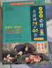 小学生必背古诗词75+80首 [王芳推荐] 彩图注音有声版（共200首） 金奖图书 季恒铨名家审定 古诗词读本的名家名译版本 涵盖2026年全国人教版RJ版新教材要求1-6年级必背古诗词129首文言文 实拍图